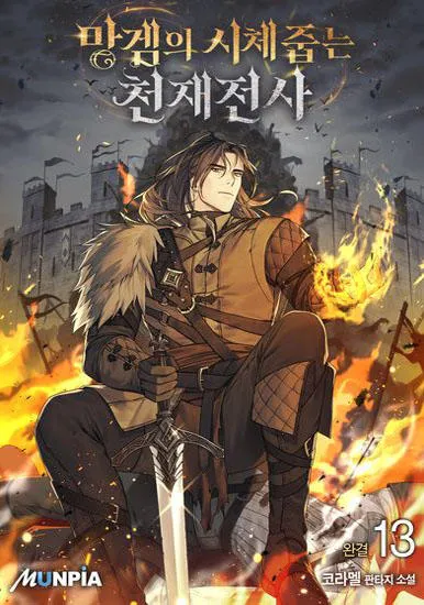 Собирающий трупы в паршивой игре