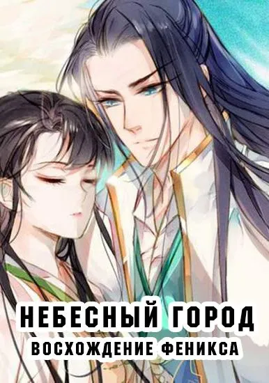 Небесный город