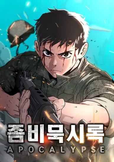 Зомби апокалипсис 82-08