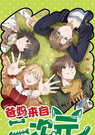 Отпрыск Отаку